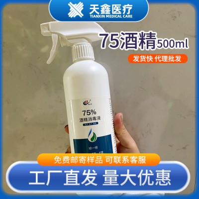 500ml医用75酒精消毒液 生产厂家