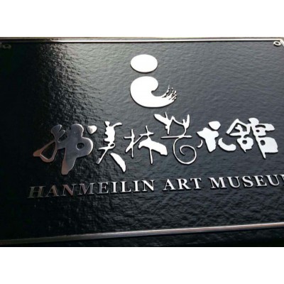 展览馆铝板浮雕标牌  展厅铝雕刻标牌  星级酒店铜板雕刻