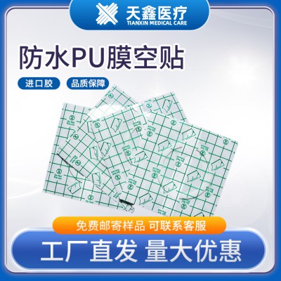 pu膜防水固定贴 可裁剪10*12cm