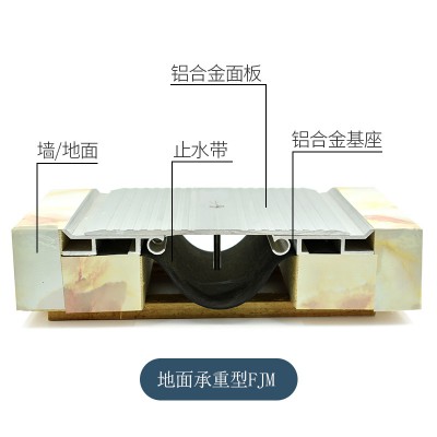 地面承重型变形缝