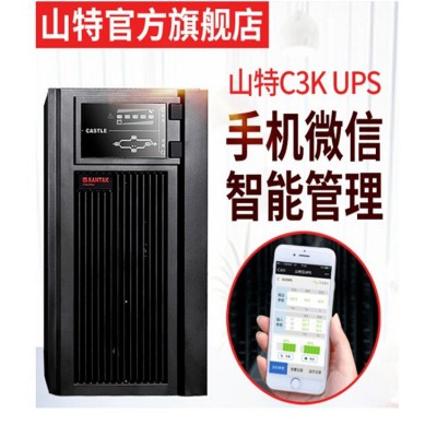 山特UPS代理 服务器UPS供电 UPS电源C3KS