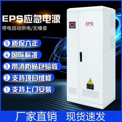 EPS应急电源 三相EPS电源 EPS消防设备应急电源