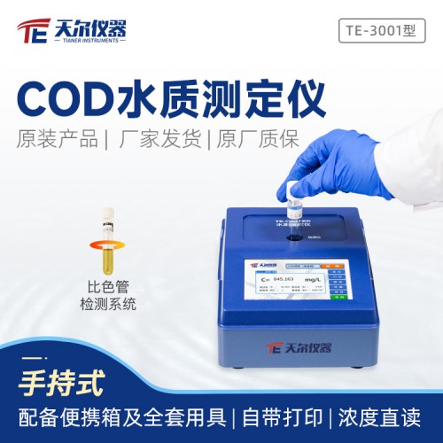 快速cod测定仪 便携式cod氨氮测定仪 COD检测仪