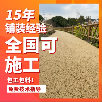 生态素土路面 素土透水地面 彩色混凝土