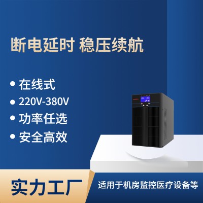 UPS电源 不间断电源 ups电源