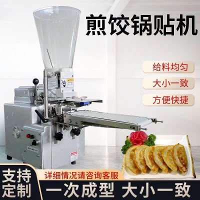日式半自动煎饺机 仿手工日式煎饺机 蒸饺煎饺锅贴一体机