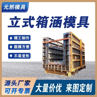 箱涵模具预制水泥混凝土综合管廊钢模具源头厂家
