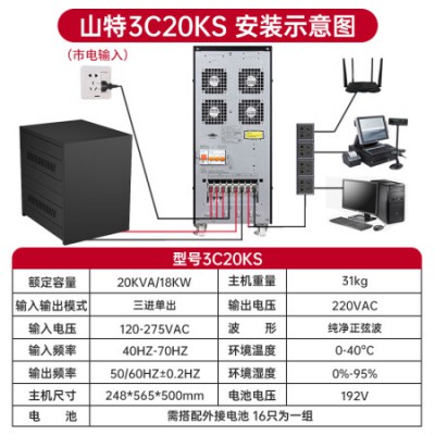 山 特 机房服务器智能稳压续航断电全面安全保护守护设备