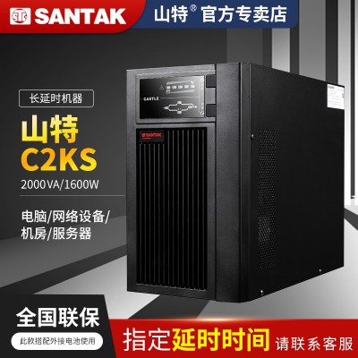 山特UPS电源3k 不间断UPS主机 UPS电源2KVA