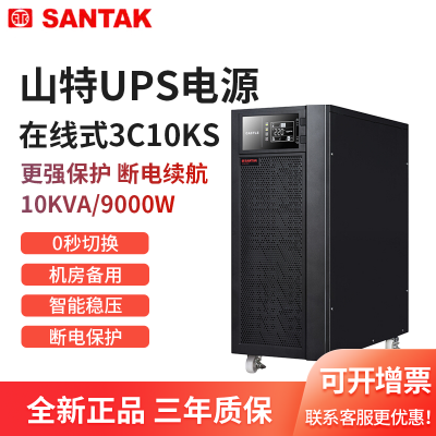 机房UPS电源 3C10KS在线式 深圳山特UPS代理