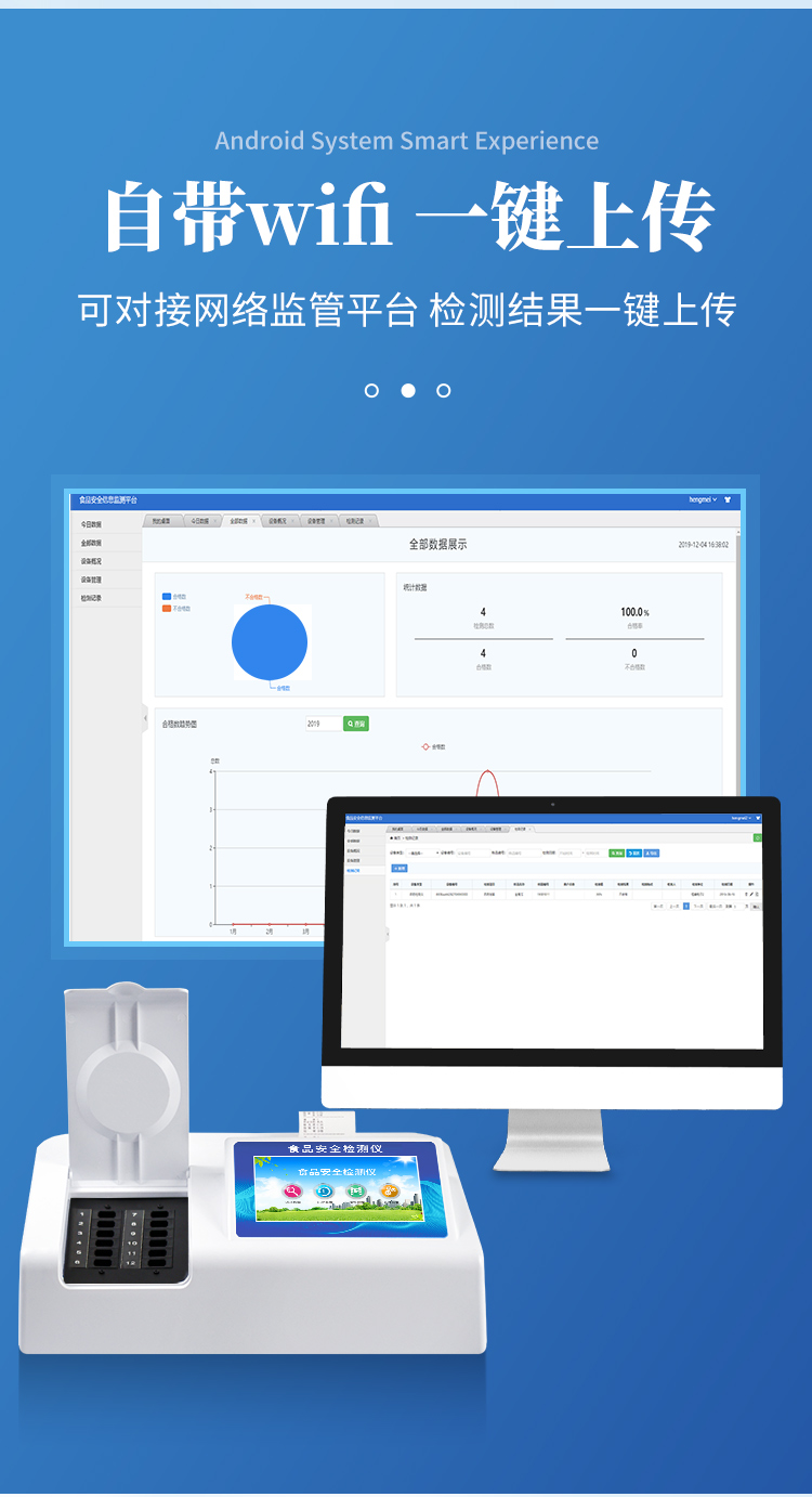 食品检测仪
