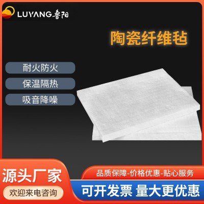 陶瓷纤维毡 A级阻燃毯硅酸铝针刺毯 密封隔热保温陶瓷纤维毡