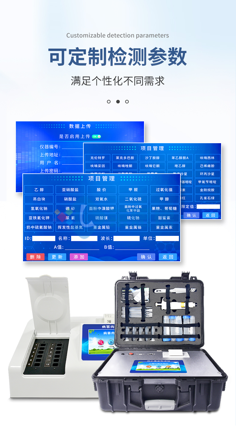 果蔬肉类检测仪