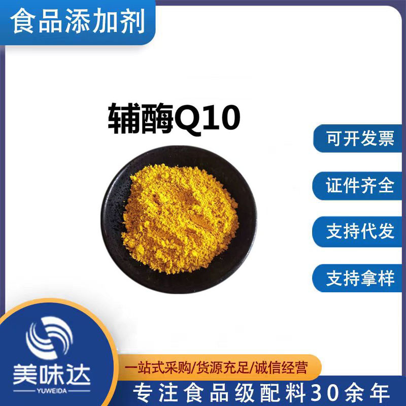 辅酶Q10