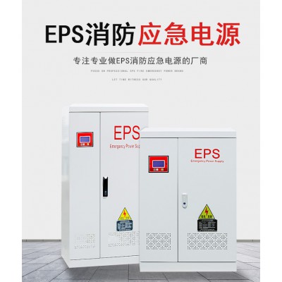 eps消防电源 EPS应急电源 定制2.2kw-200kw