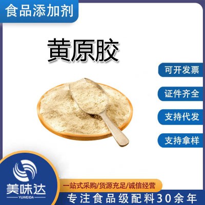 黄原胶 食品级增稠剂