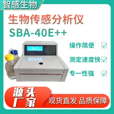 SBA-40E++生物传感分析仪