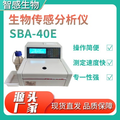 SBA-40E生物传感分析仪