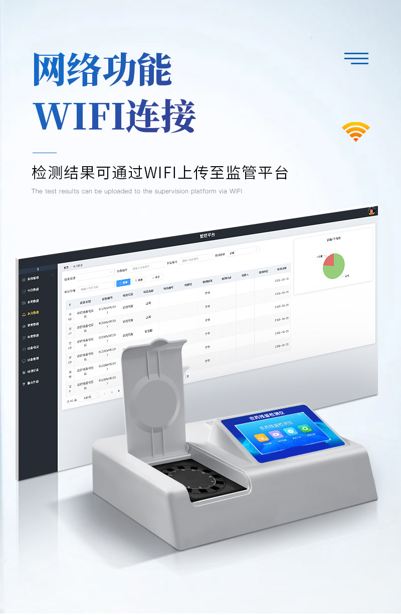 农药残留检测仪旋转白_07