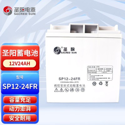 圣阳蓄电池SP12-24 12V24AH