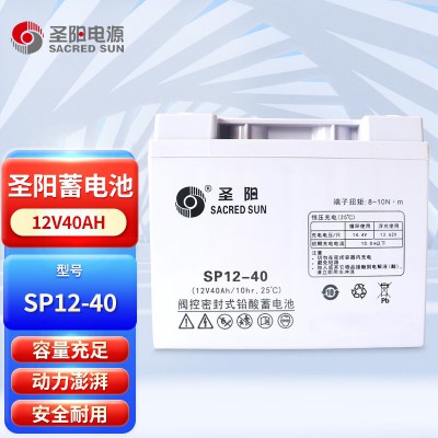 圣阳蓄电池SP12-40 12V40AH