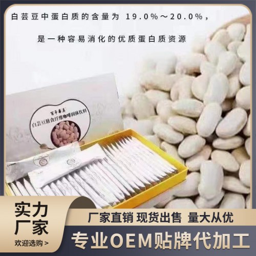 白芸豆咖啡奶咖固体饮料贴牌代加工  OEM