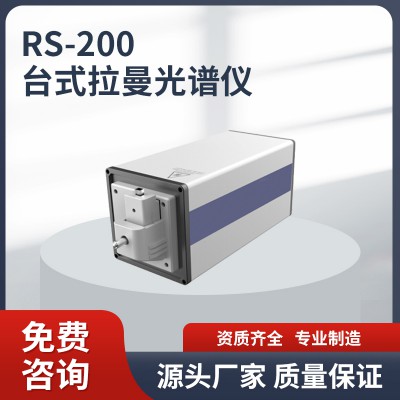 RS-200 台式拉曼光谱仪