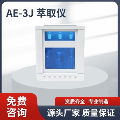 AE-3J萃取仪 萃取仪