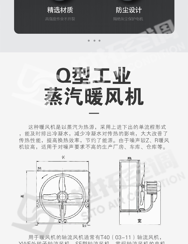 蒸汽型暖风机介绍