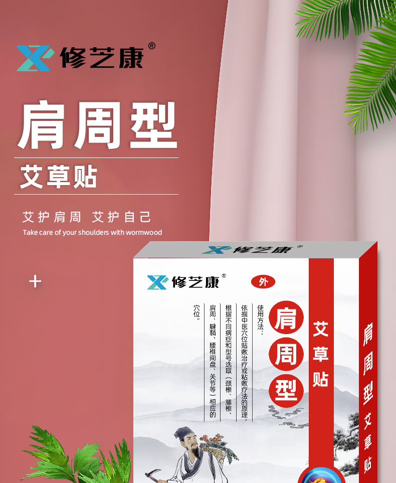 膏贴详情页_01