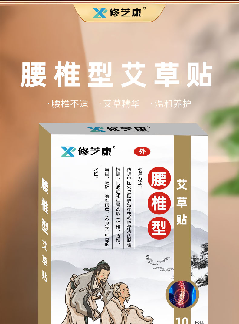 膏贴详情页_01