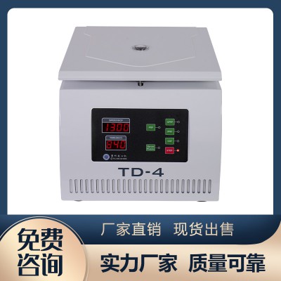 TD-4CGF变速程序离心机