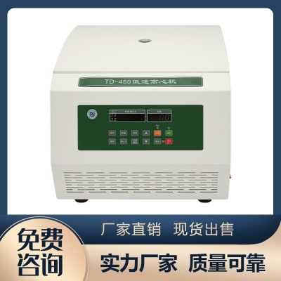 TD-450PRP/PPP制备专用离心机