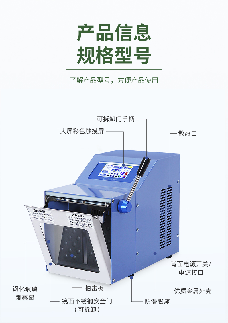 拍打式匀质器详情_09