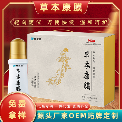 定制草本膜代加工滚珠活络按摩发热植物精粹膜贴牌代加工OEM