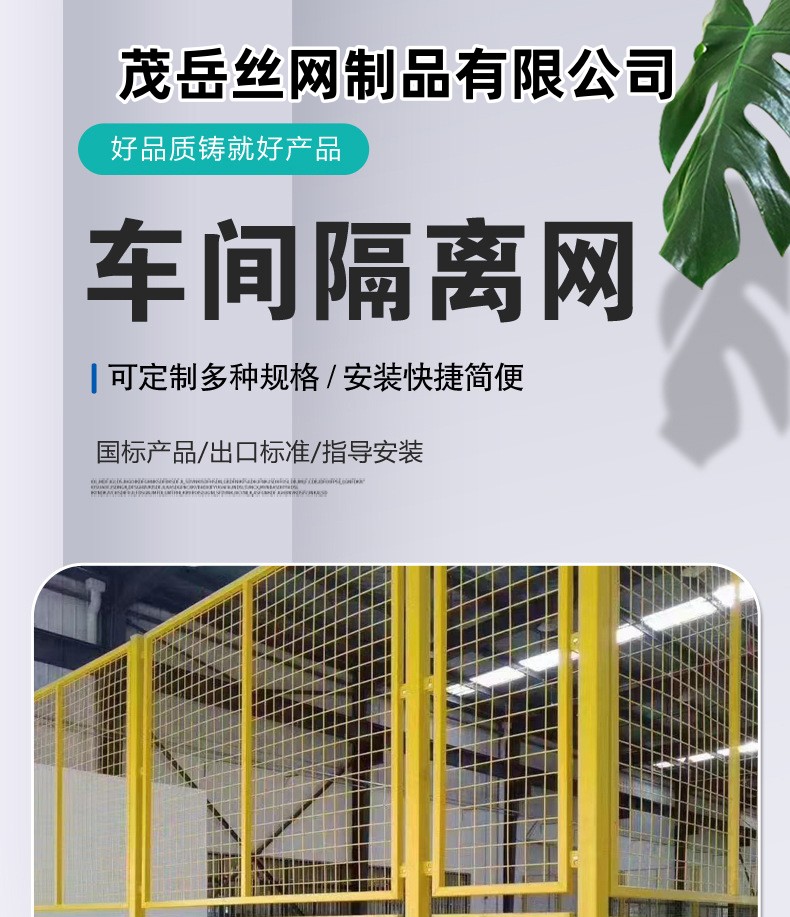 车间隔离网详情页1