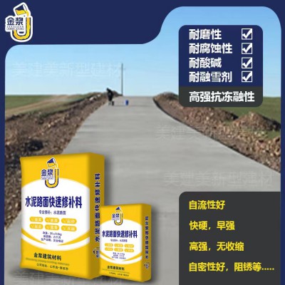 路面修补料