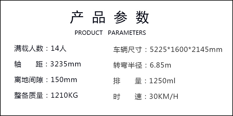 产品参数