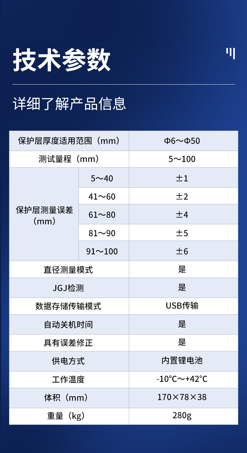 钢筋探测宝_08