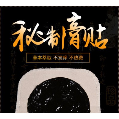 火烤黑膏药 理疗贴zhuanyeoem贴牌代加工药店诊所直供医院