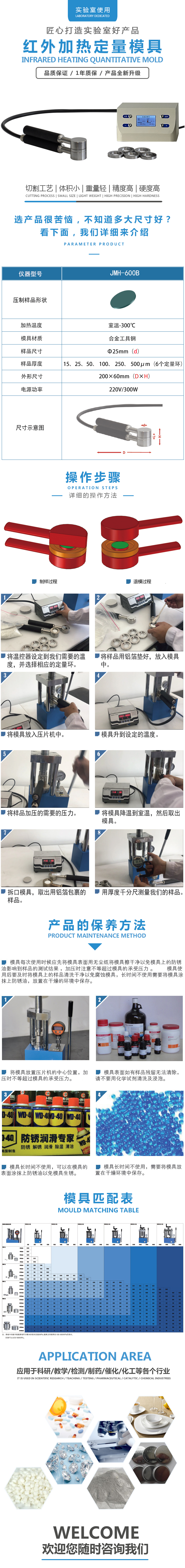 红外加热定量模具