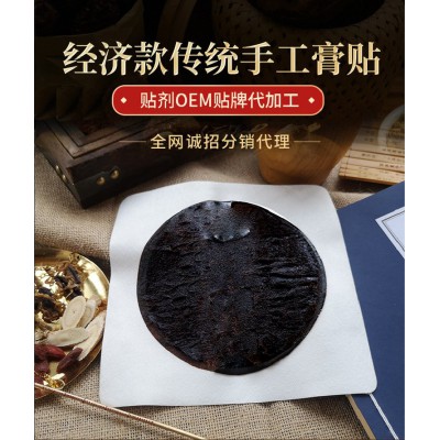 经济款传统手工膏贴 膏药厂家代加工直供医院定制药店诊所来样