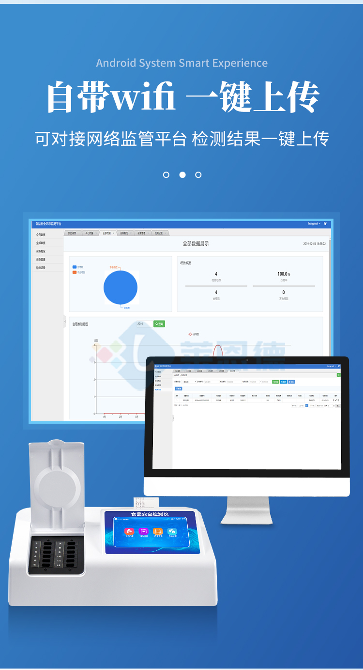 便携式食品安全综合检测仪