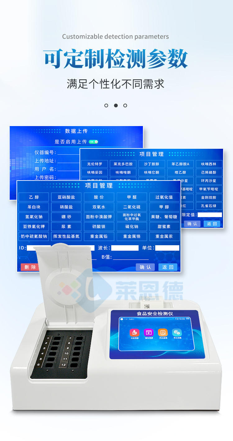 便携式食品安全综合检测仪