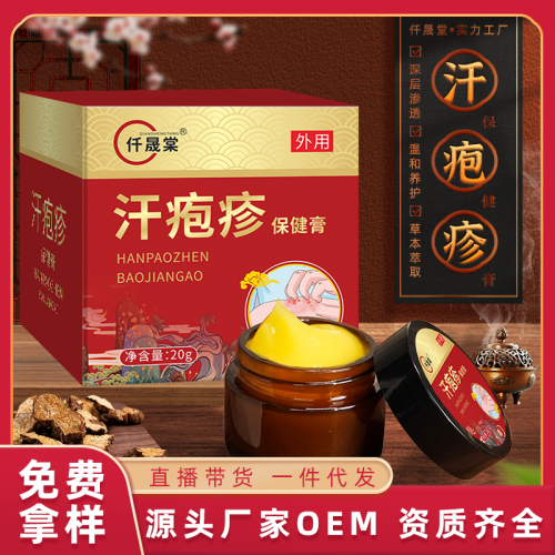 汗疱疹抑菌膏定制代加工厂家 草本抑菌乳膏OEM贴牌定制