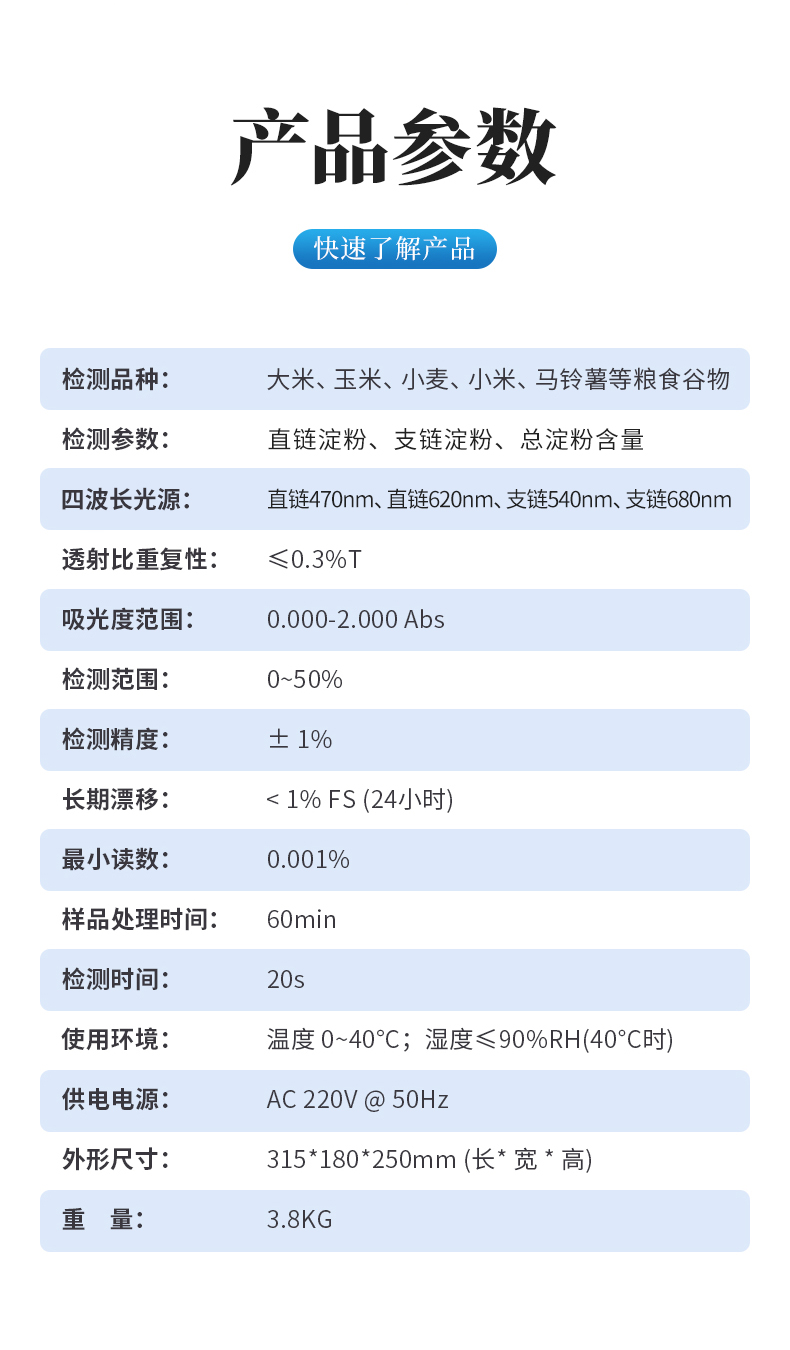 淀粉详情_09