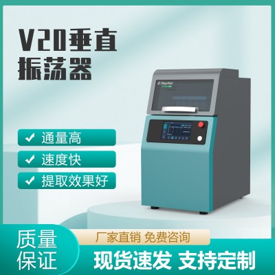 V20垂直振荡器