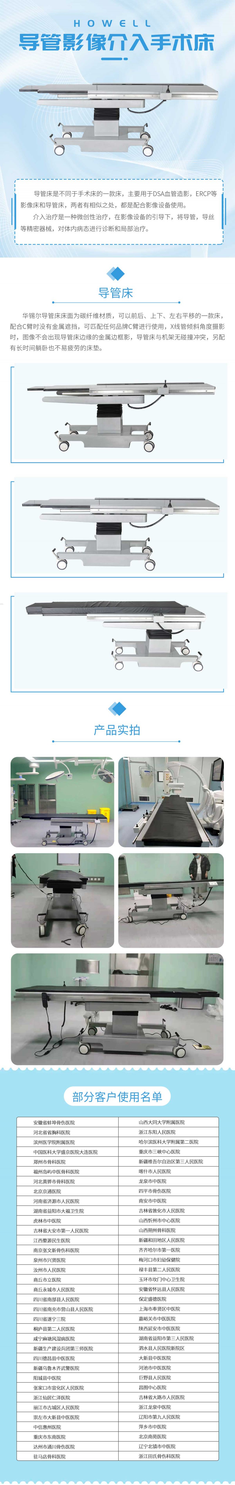 导管影像介入手术床