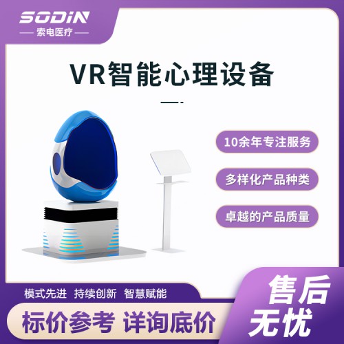 VR智能心理设备 模拟实训抗压馆设备 VR蛋椅 样式丰富