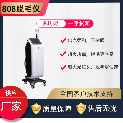 808冰点脱毛仪